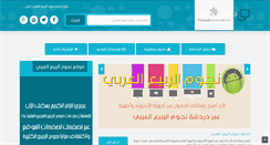 Desktop Screenshot of nogom-arabspring.com